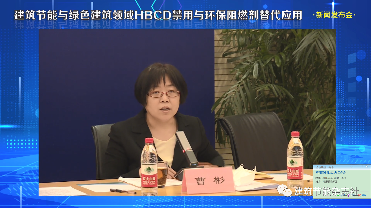 最新丨在建筑节能与绿色建筑领域禁用HBCD联合倡议(图14) 图片
