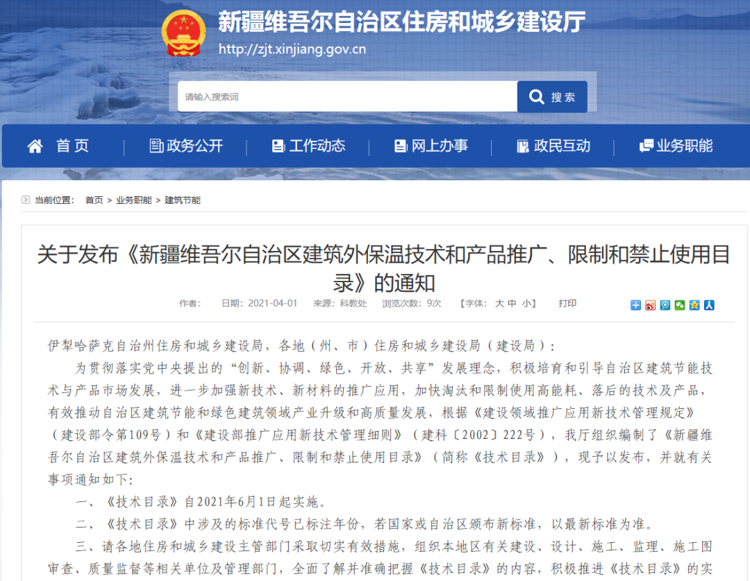 新疆也开始限制部分外保温技术应用,以后建筑碳中和还怎么做?(图1) 图片