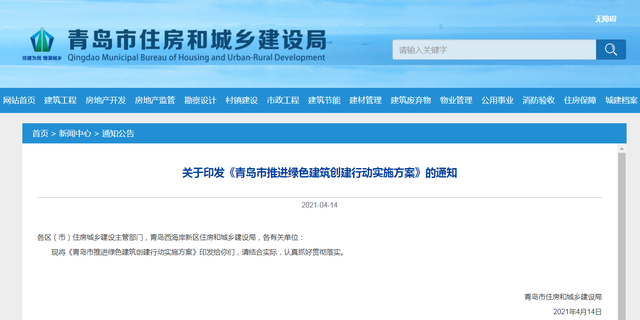 青岛市发文 “鼓励采用墙体、保温、隔热、装饰一体化”(图1) 图片